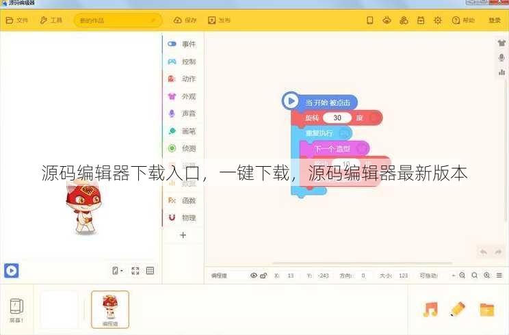 源码编辑器下载入口