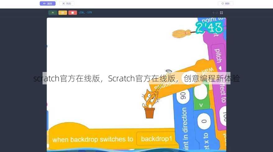 scratch官方在线版