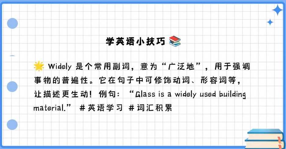 width形容词（widely形容词）