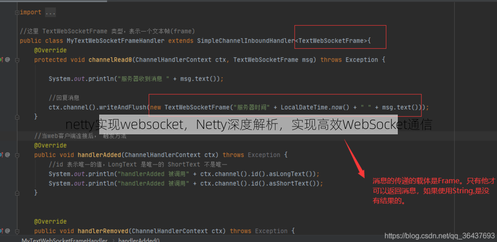 netty实现websocket