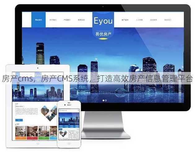 房产cms