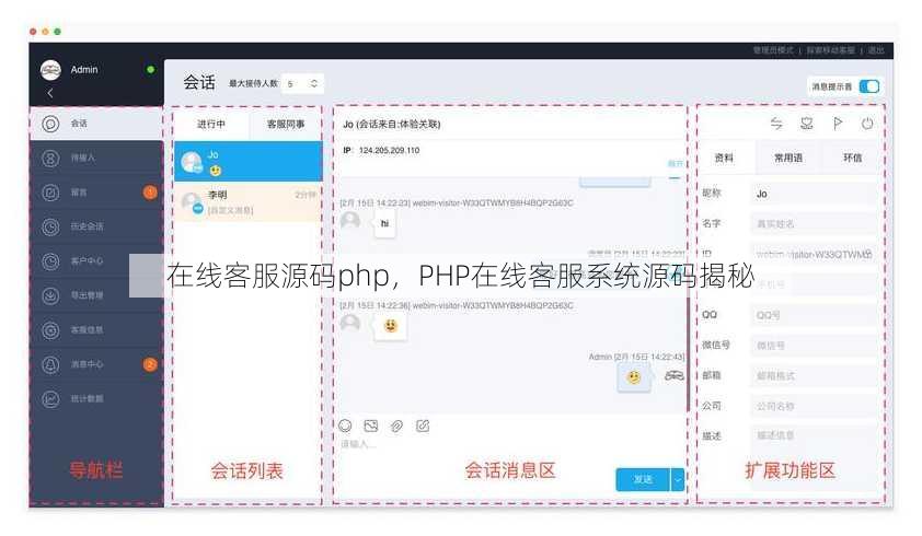 在线客服源码php