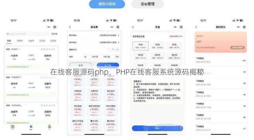 在线客服源码php