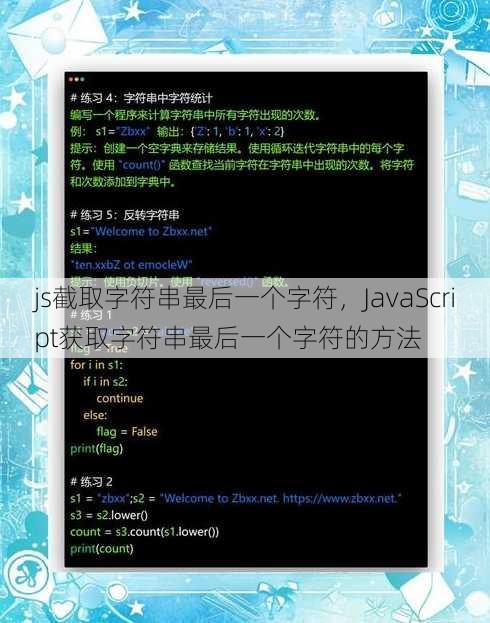 js截取字符串最后一个字符