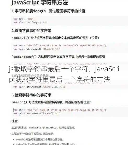 js截取字符串最后一个字符