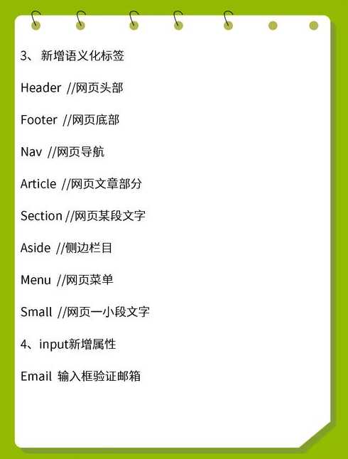 html5新增特性（html5新增类型）