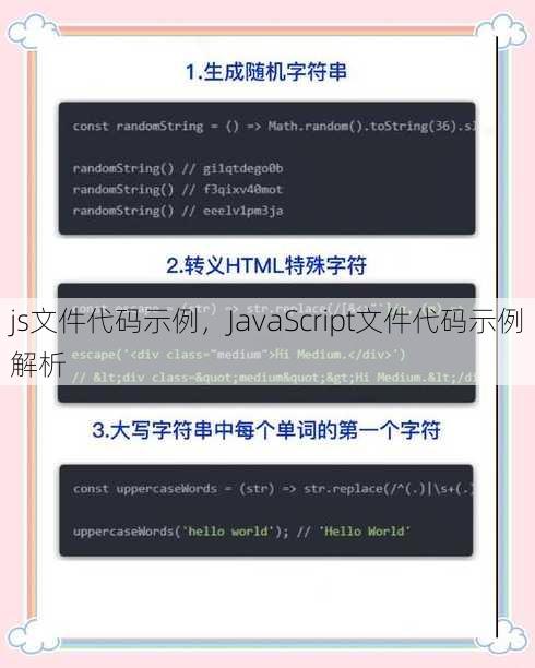 js文件代码示例