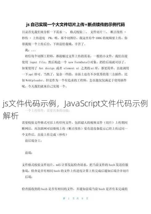 js文件代码示例