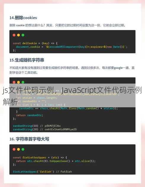 js文件代码示例