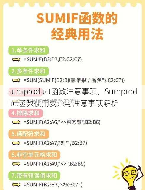 sumproduct函数注意事项
