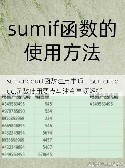 sumproduct函数注意事项