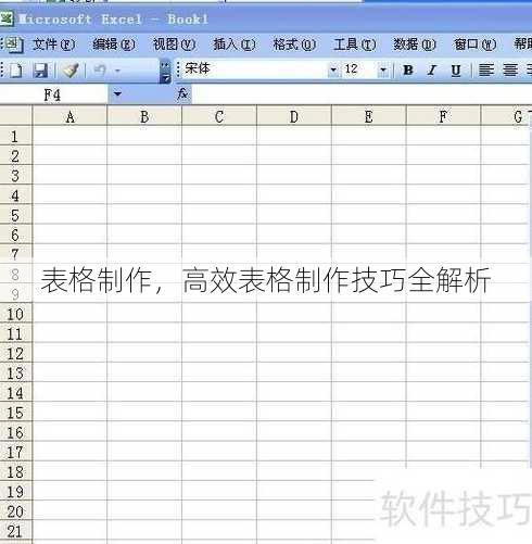表格制作