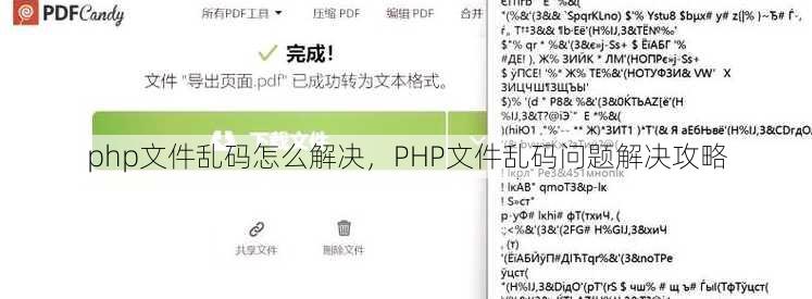 php文件乱码怎么解决