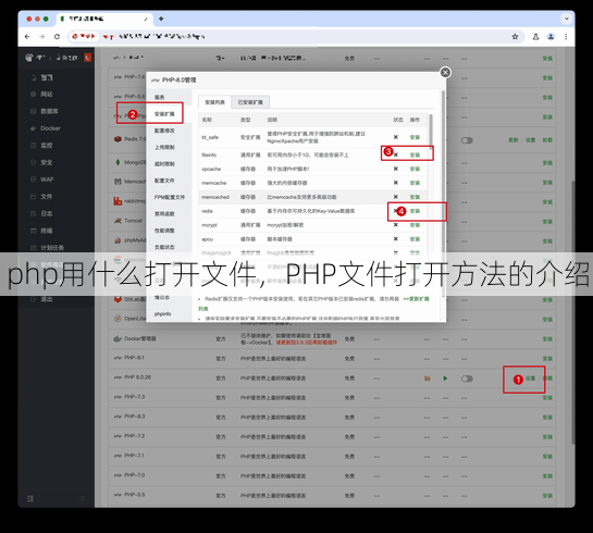 php用什么打开文件