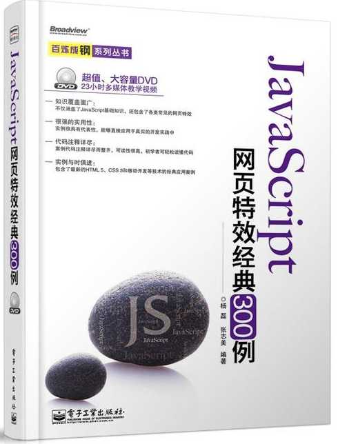 script网页特效代码（网页javascript特效）