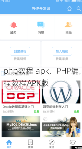 php教程 apk