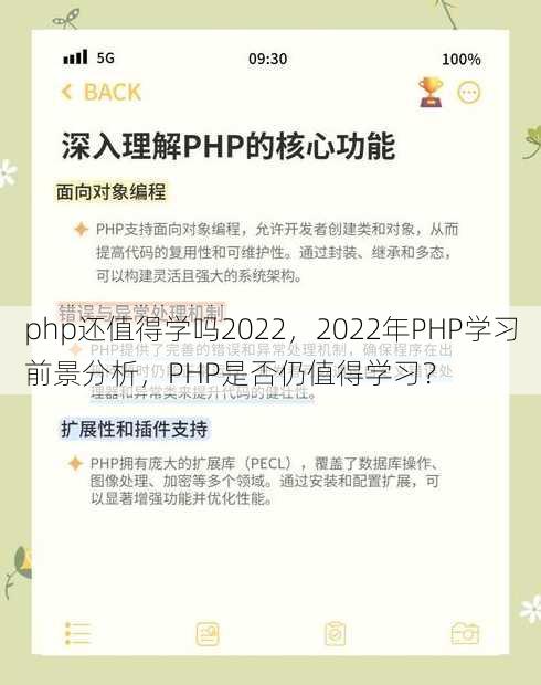php还值得学吗2022