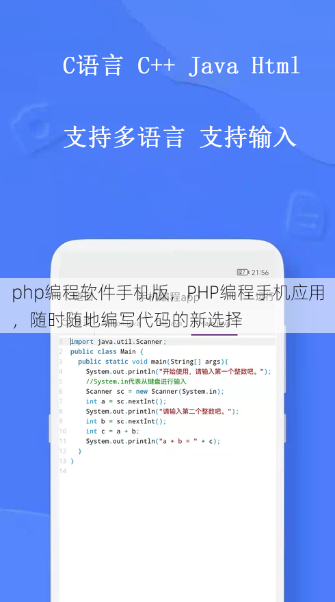php编程软件手机版