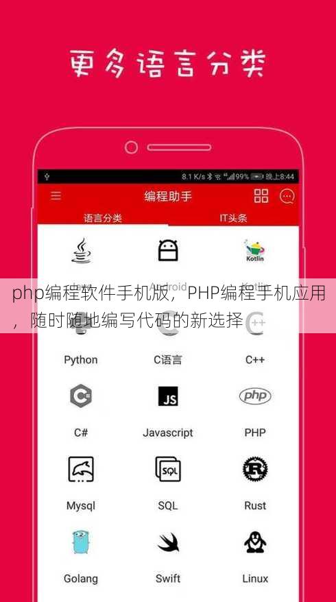 php编程软件手机版