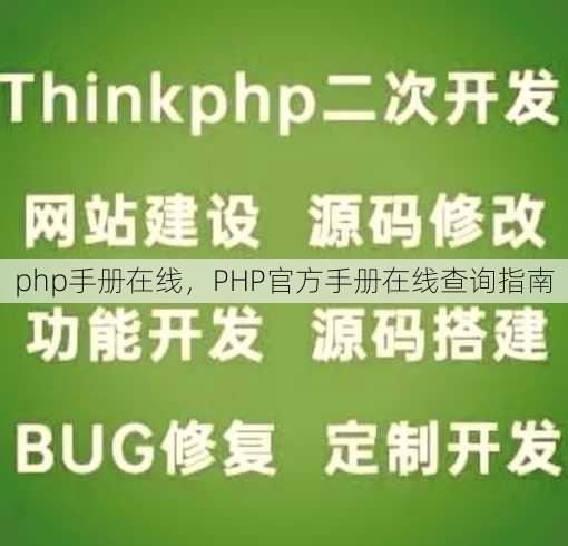 php手册在线