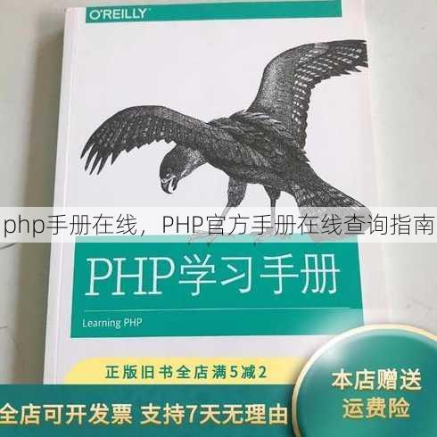 php手册在线