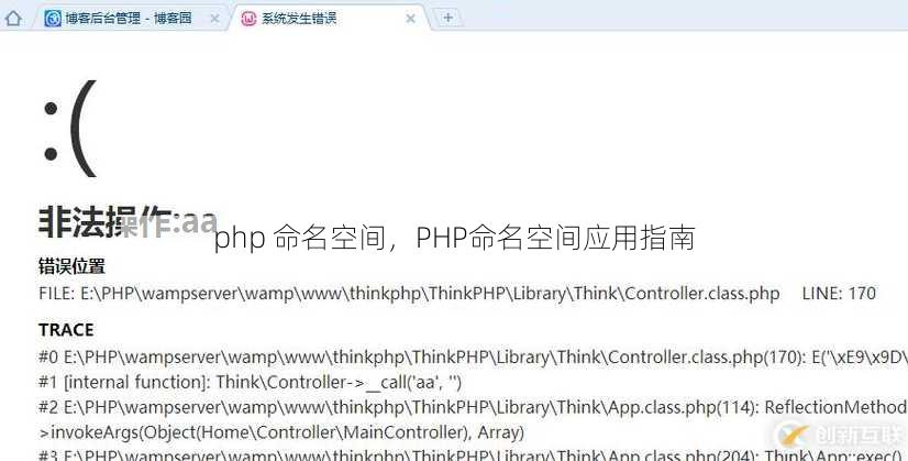 php 命名空间