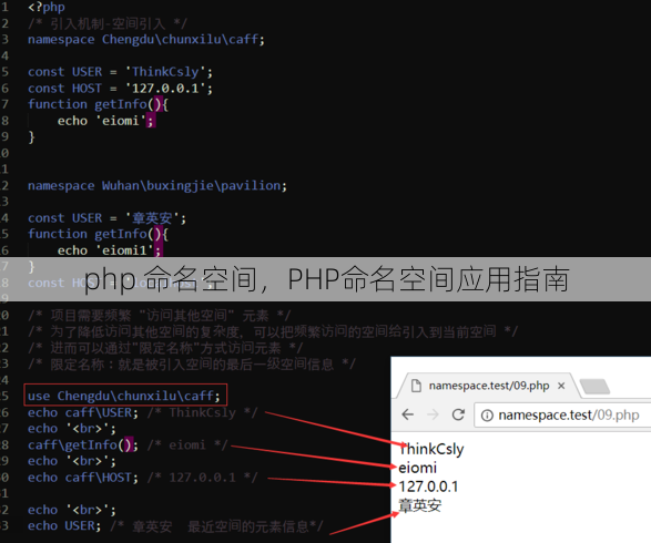 php 命名空间