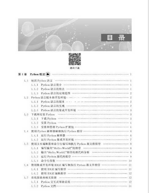 哪有python编程入门经典教程（python编程入门下载）