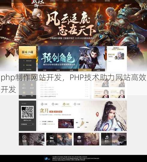 php制作网站开发