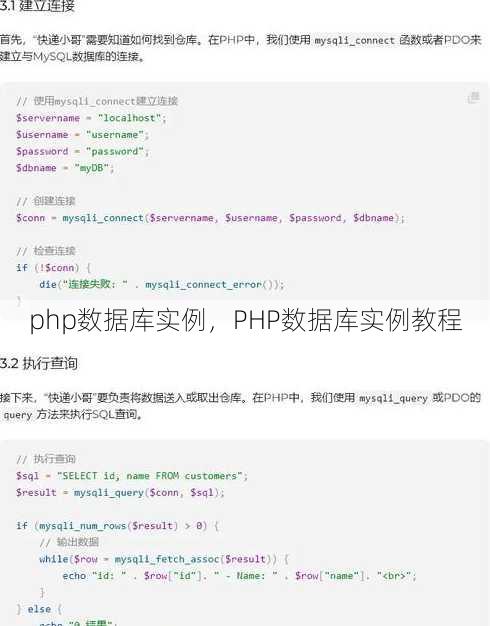 php数据库实例