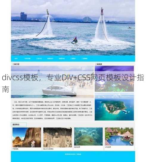 divcss模板