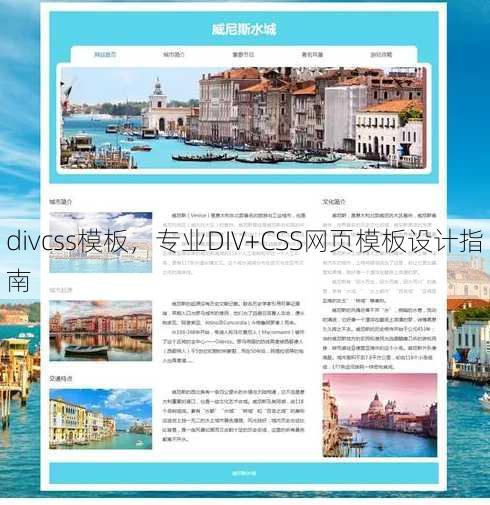 divcss模板