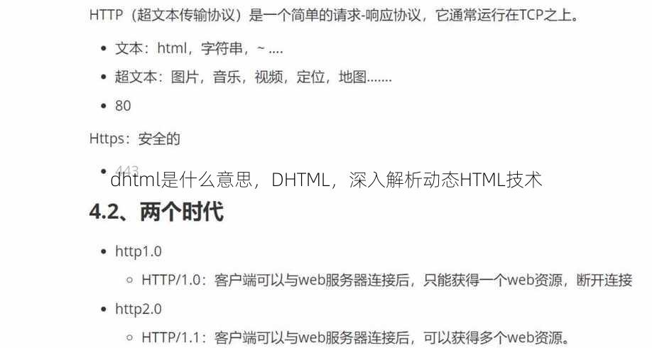 dhtml是什么意思