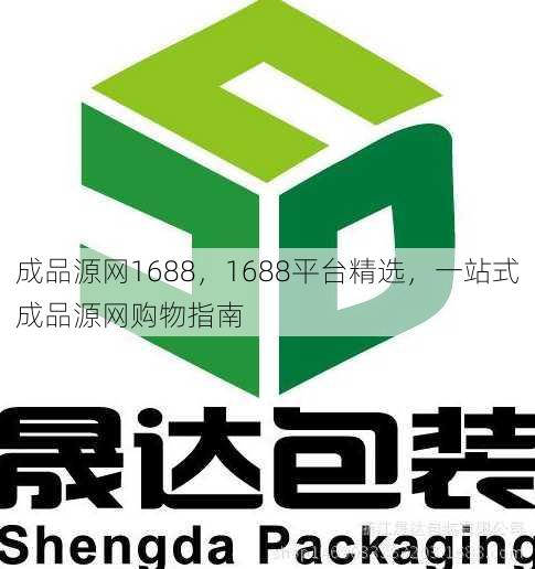 成品源网1688