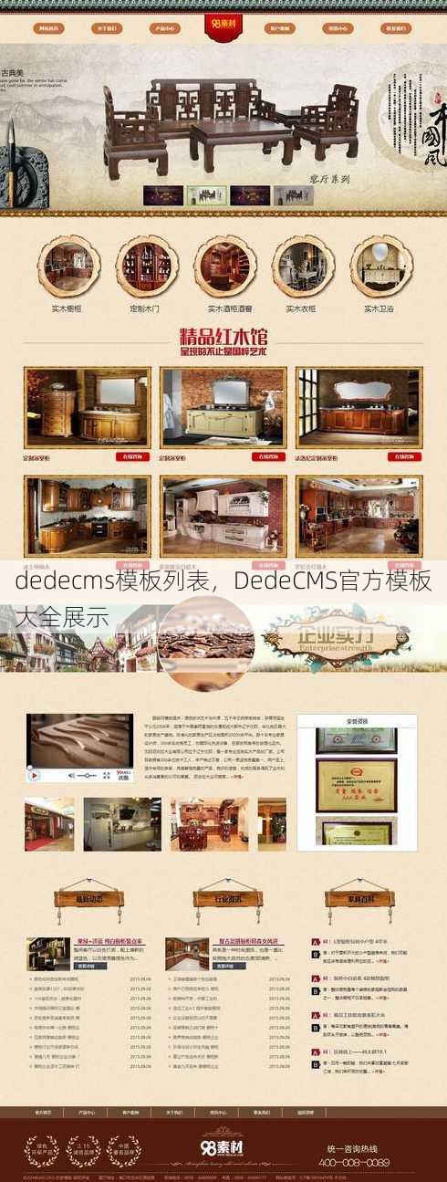 dedecms模板列表