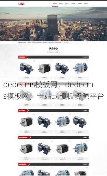 dedecms模板网