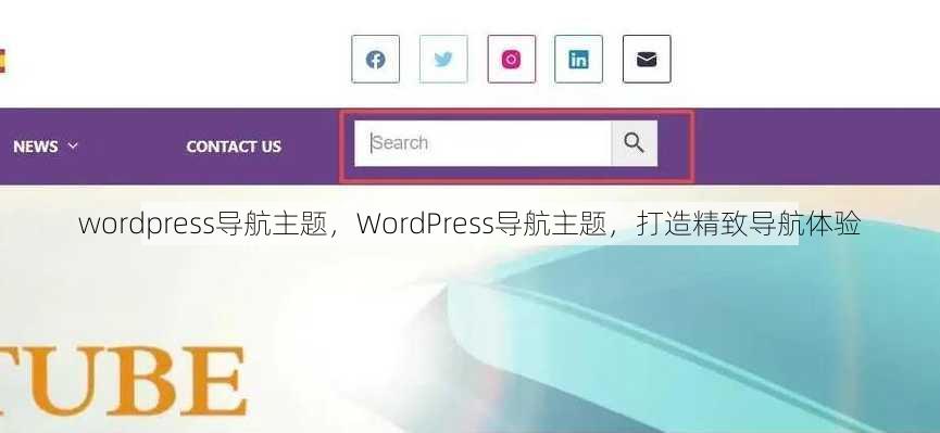 wordpress导航主题