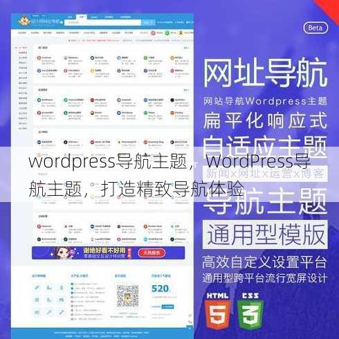 wordpress导航主题