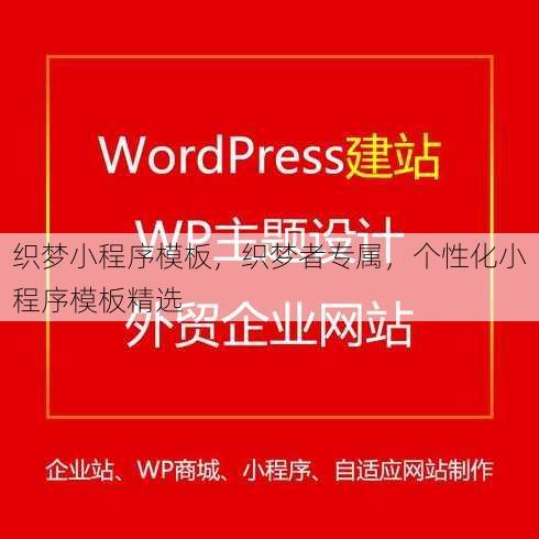 织梦小程序模板