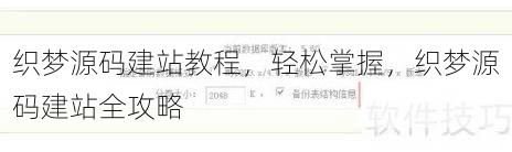 织梦源码建站教程