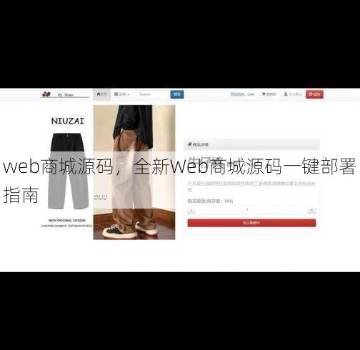 web商城源码