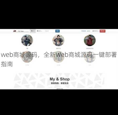 web商城源码