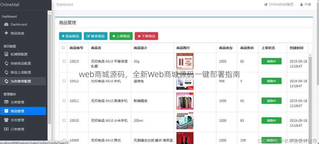 web商城源码