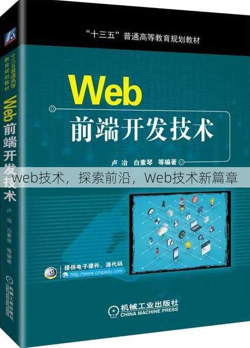 web技术