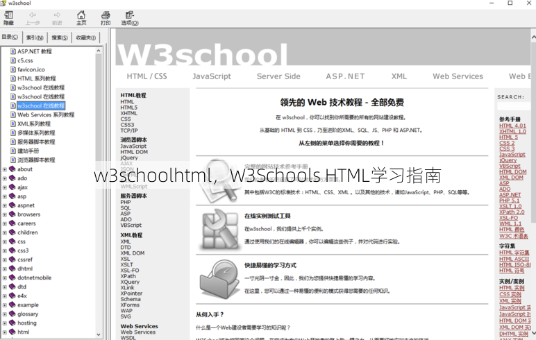 w3schoolhtml