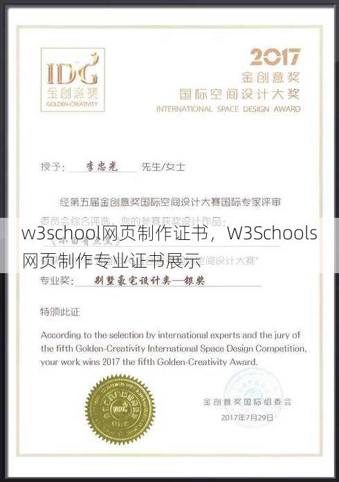 w3school网页制作证书
