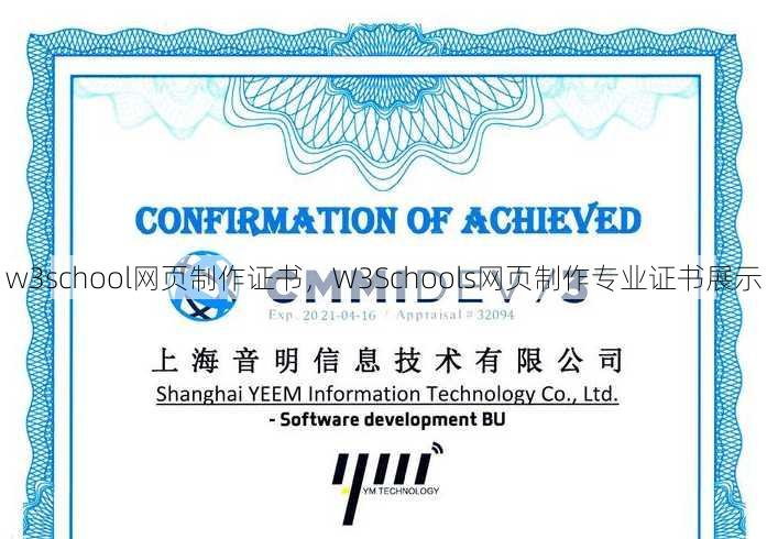 w3school网页制作证书