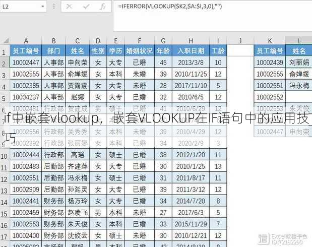 if中嵌套vlookup