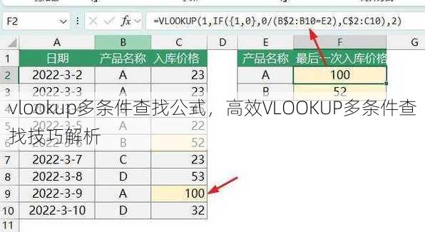 vlookup多条件查找公式