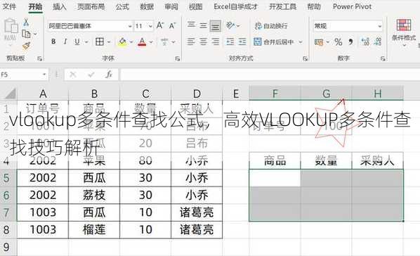 vlookup多条件查找公式